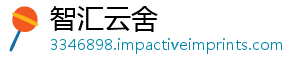 智汇云舍